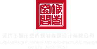 操操操操操操操操操逼逼逼逼逼逼逼逼深圳市城市空间规划建筑设计有限公司